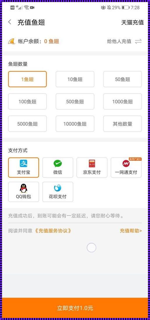 斗鱼iOS充值与网页充值方案对比分析