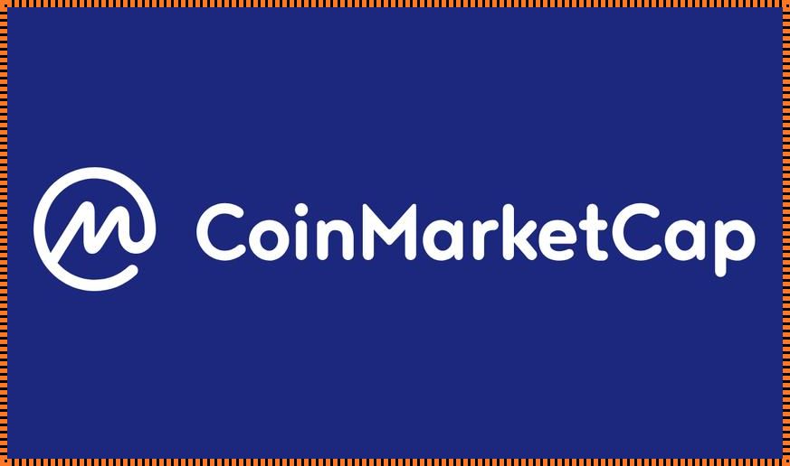 coinmarketcap的有效性分析