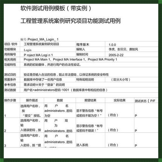 软件测试用例的“惊现”之旅