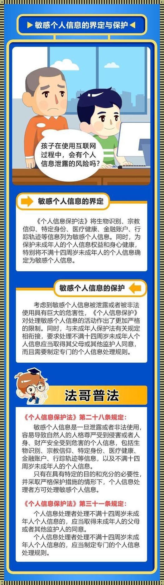 个人信息与隐私保护政策的迷雾与破解之道