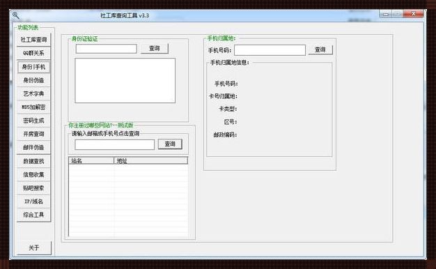 8e社工库QQ查询，值得一试的神器