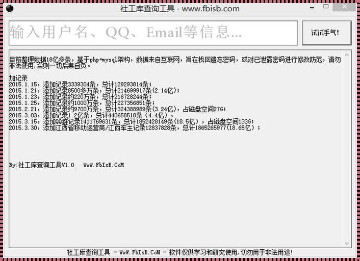 免费社工库查询space：一场网络安全的挑战