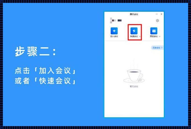 腾讯会议如何远程控制他人的屏幕——一场技术革命的序幕