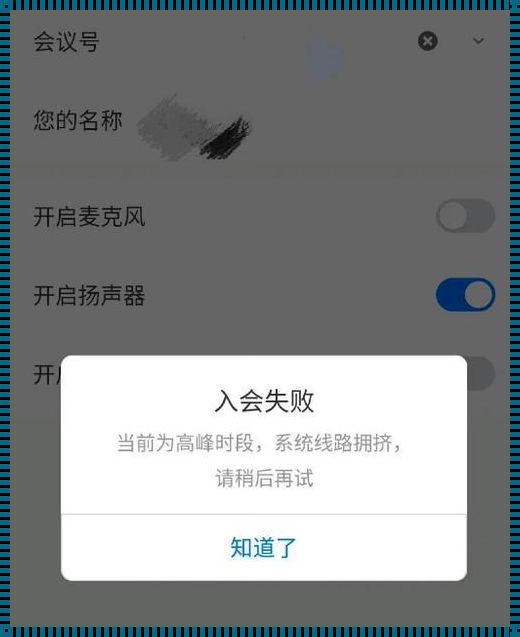 腾讯会议登录暂不支持该能力