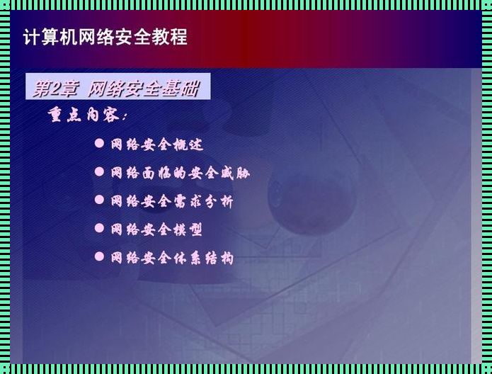 计算机网络与内容安全专业：一场突如其来的争议