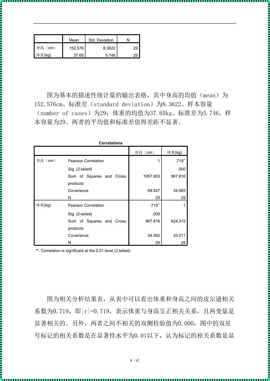 《皮尔逊相关分析之我见》