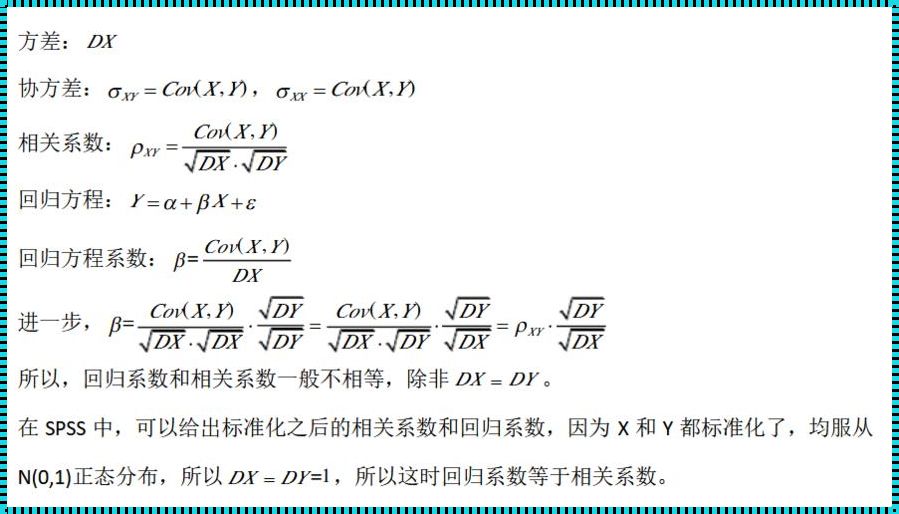 揭秘相关系数ρ与r的奥秘