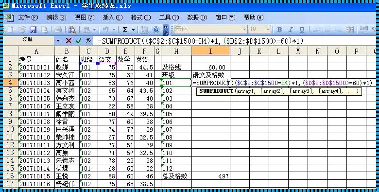 Excel 根据总分求名次的智慧与愧疚