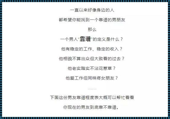 男朋友做运营的靠谱吗？