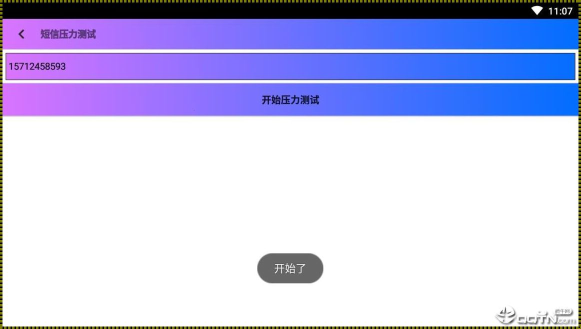 探索短信压力测试网页版，仁心科技引领行业新潮流