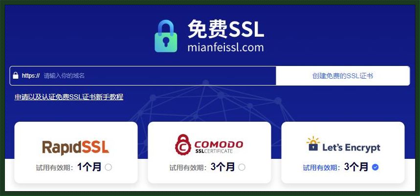 免费的ssl，惊现！