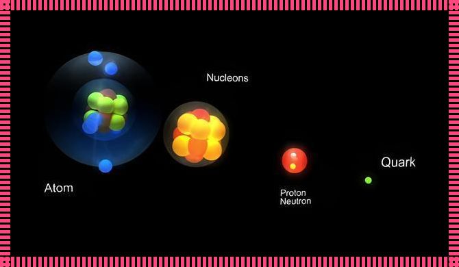 探索宇宙的微观世界：量子与夸克的奥秘
