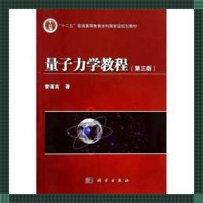 《量子力学：我眼中的困惑与痛恨》