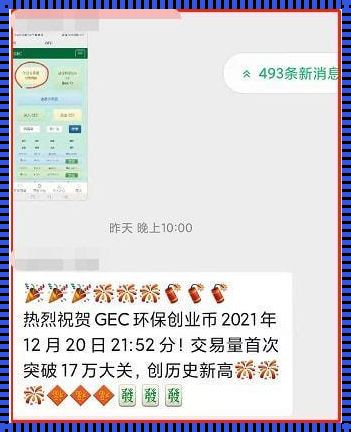 恭喜GEC环保币跑路了：一场教育的狂欢