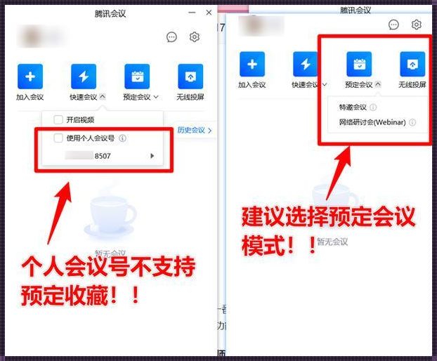 腾讯会议免费与付费版：一场关于选择的惊异之旅