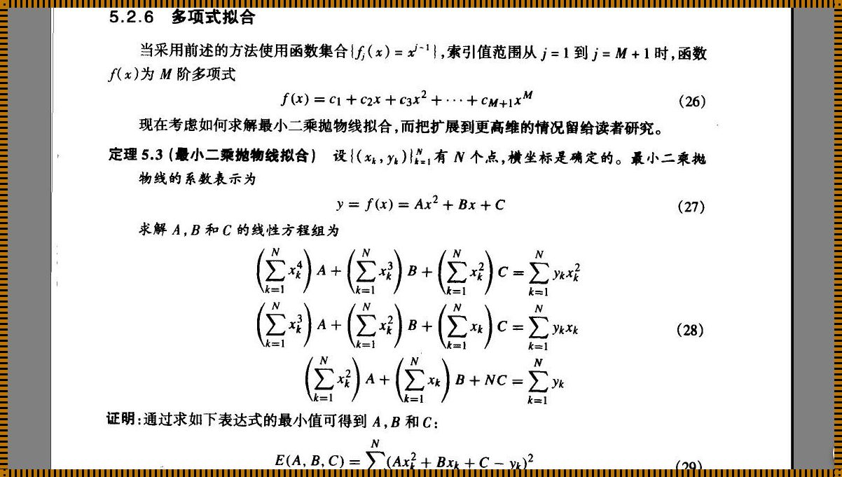 最小二乘法公式详细步骤：揭示其神秘面纱