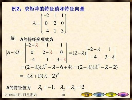 探索方阵奥秘：特征值与特征向量的魅力