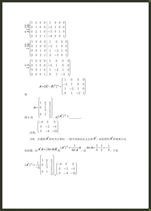 逆矩阵求法原理的探索之旅——寻找平衡的艺术