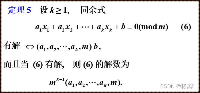 同余定理：揭示数字之间的神秘联系