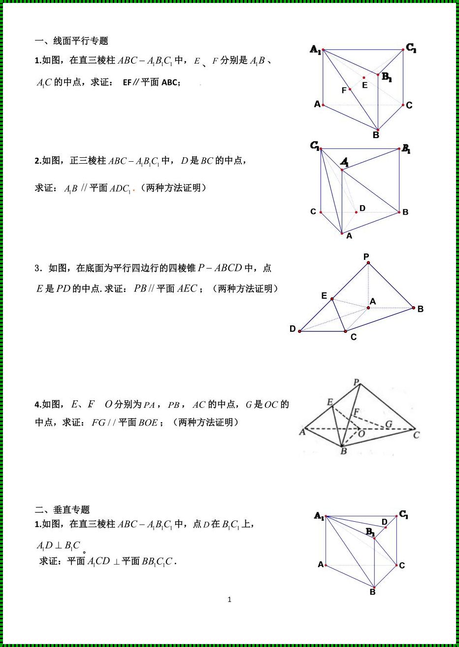 《立体几何基础》书评：探索数学之美与人类智慧的结晶