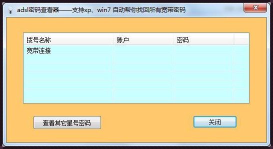 探索 ADSL 密码查询器手机版的奥秘