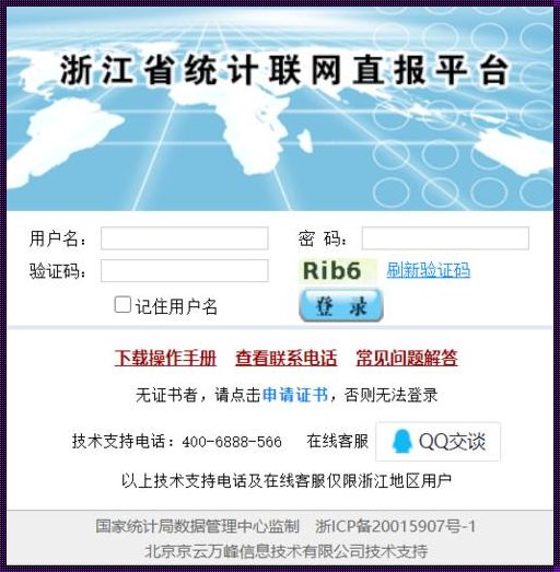 盘点统计联网直报平台登录用户名密码的奥秘