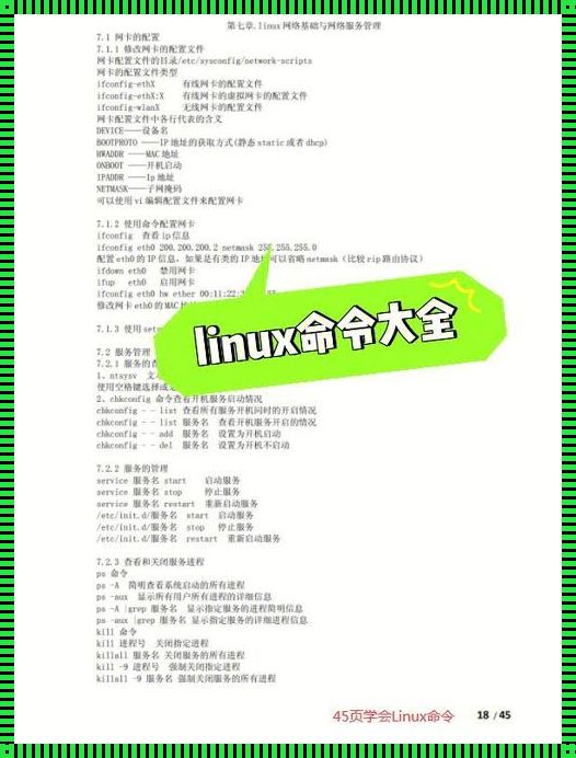 Linux命令大全详解pdf分享