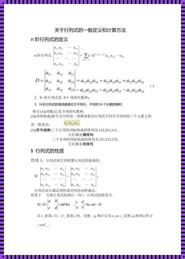 探寻行列式最简式的定义——一个数学爱好者的视角