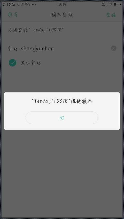 家中WiFi突然拒绝接入，我该如何是好？