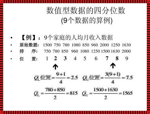 双侧分位数表的解读艺术