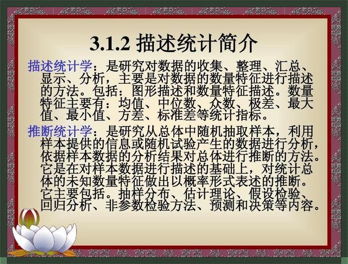 统计学的基本方法包括