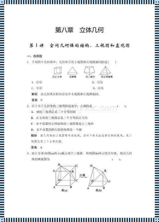 惊现立体几何建系大题，探究空间思维之美