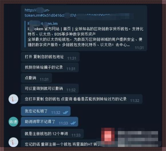 揭开imtoken骗子的真面目：守护你的数字资产