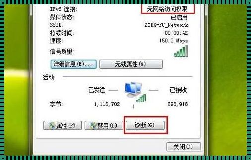 Win7无Internet访问权限怎么办？