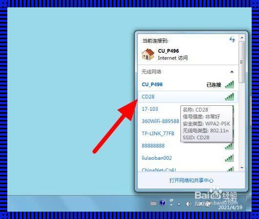 Win7无Internet访问权限怎么办？