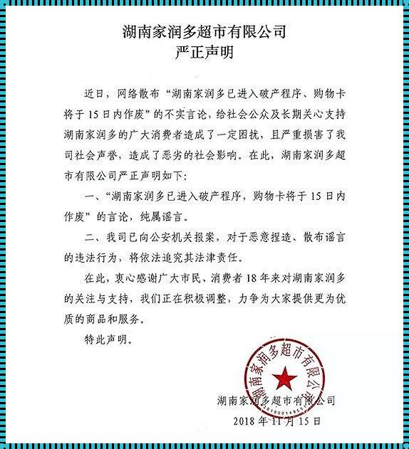 政府批准步步高公司进入破产程序，引发市场关注