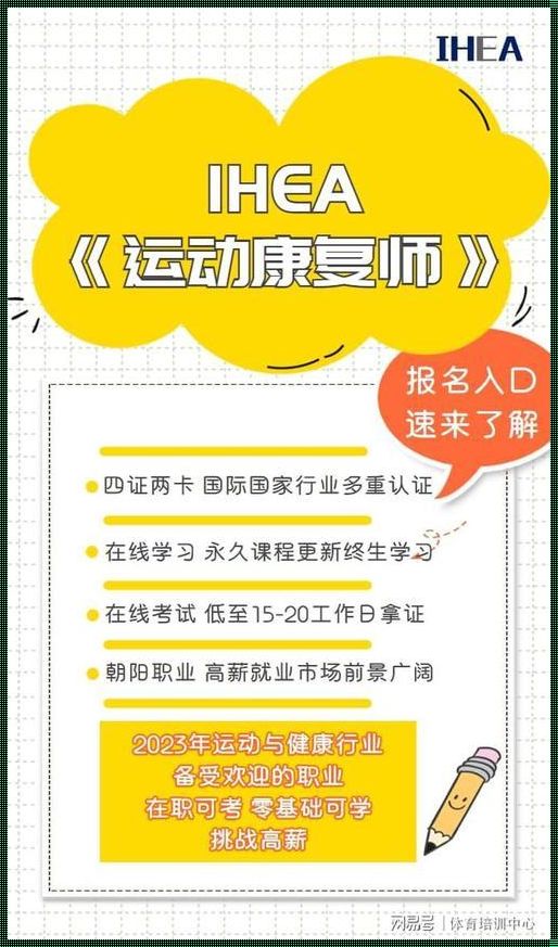 运动康复管理师：悄然出现的健康守护者