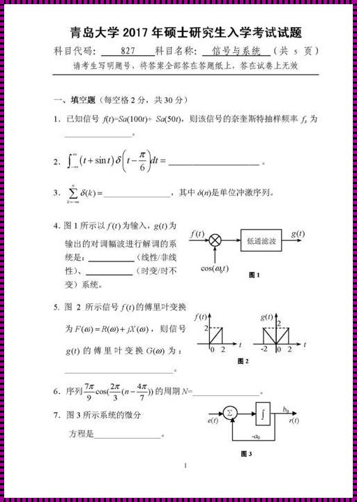 《信号与系统的探索之旅》