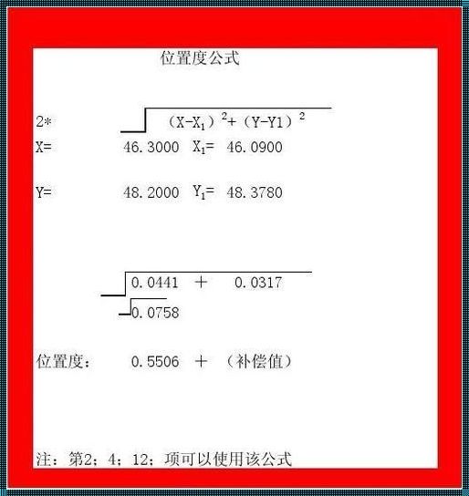 三坐标的位置度计算公式解析