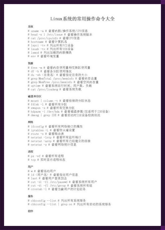 Linux语法大全：掌握命令行艺术的必备宝典