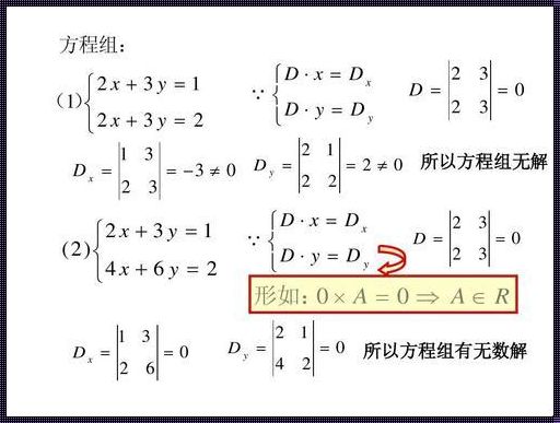 二阶行列式解方程组公式