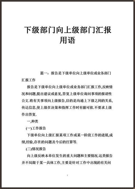 下级对上级的告知敬语通知：体验与理解