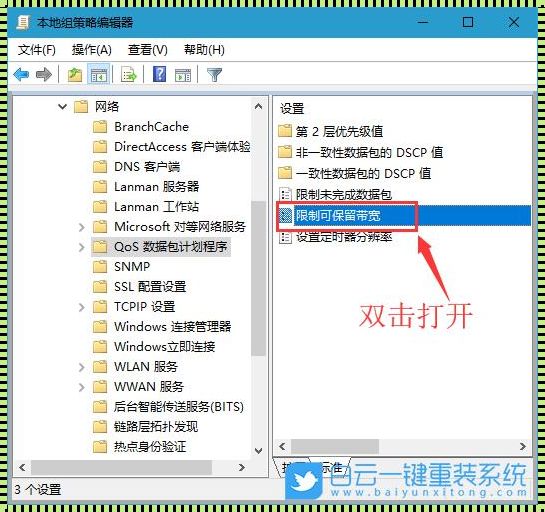 如何在Win10系统中解除网速限制