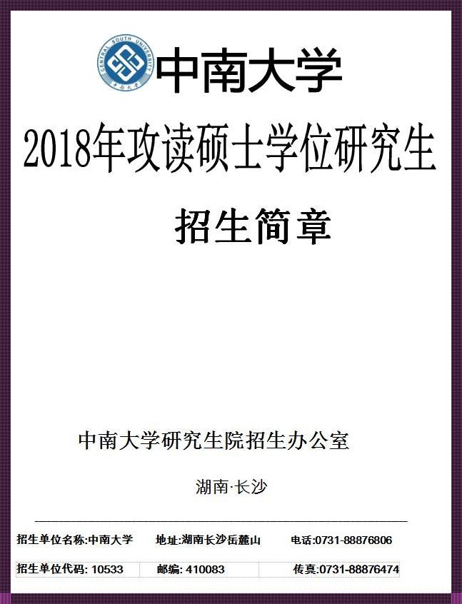 在中南大学电子信息考研中寻找失落的小技巧