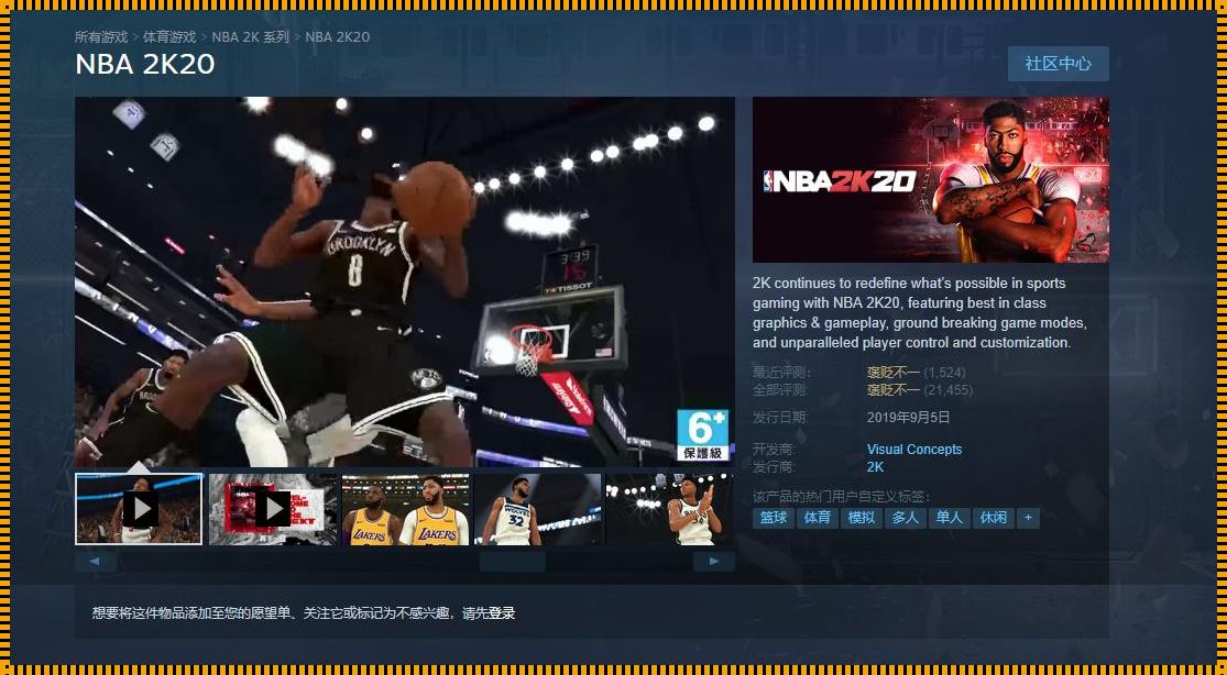 NBA2K20中球员强制受伤的探讨与分析