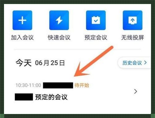 腾讯会议超时：一场争取时间的斗争