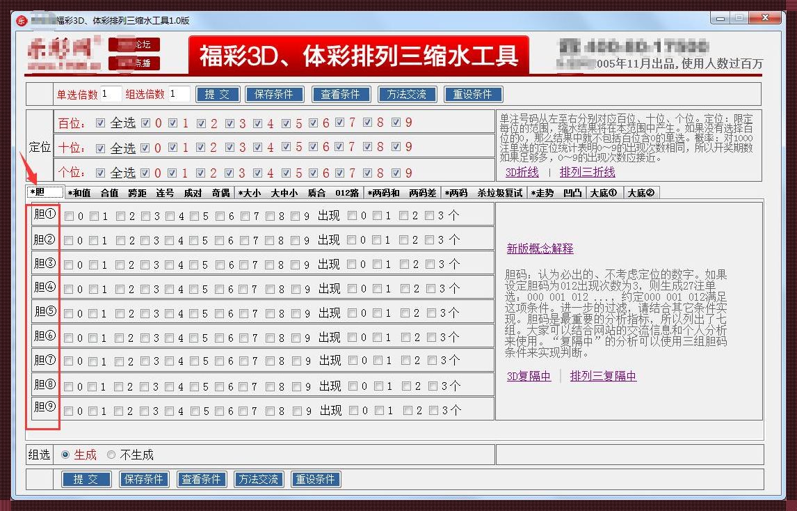 探寻福彩3d必中软件之谜：是神话还是现实？