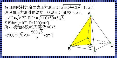 《惊现不规则四棱锥的体积公式：揭开神秘面纱》