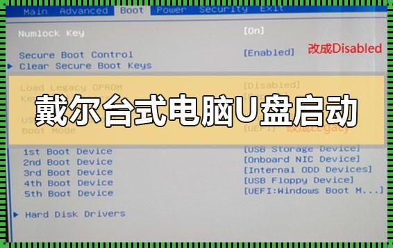 老戴尔BIOS设置，U盘启动项的“点石成金”之术