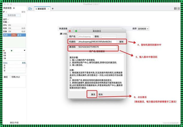 FinalShell激活，斩获技术领域的胜利